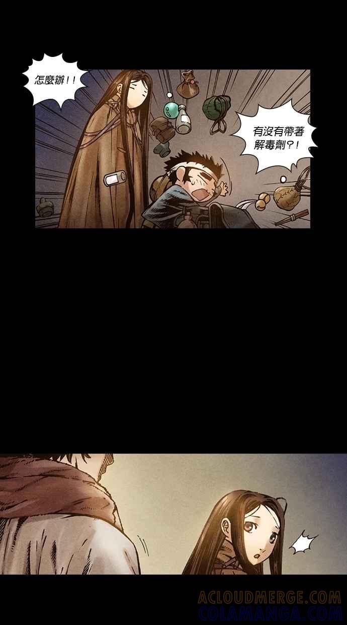 《新暗行御史》第81话 第37页