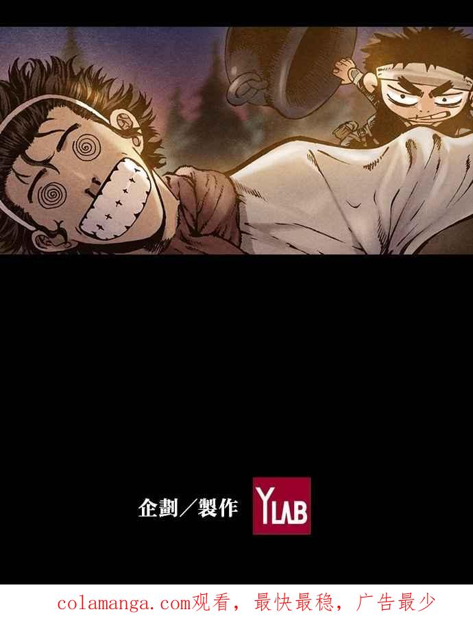 《新暗行御史》第81话 第42页