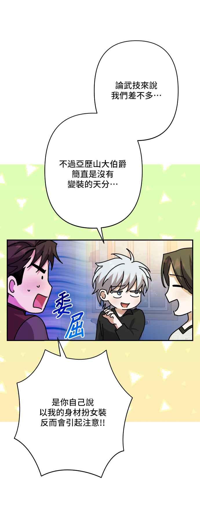 《请杀了我老公》外传1 第23页