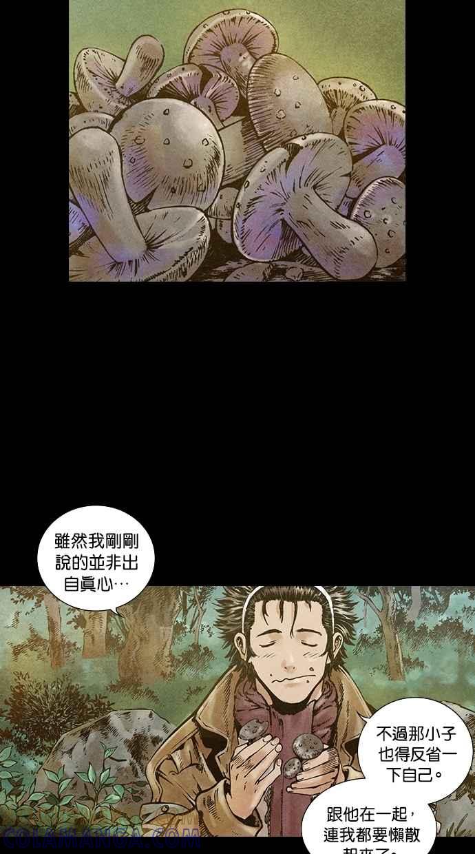 《新暗行御史》第81话 第5页