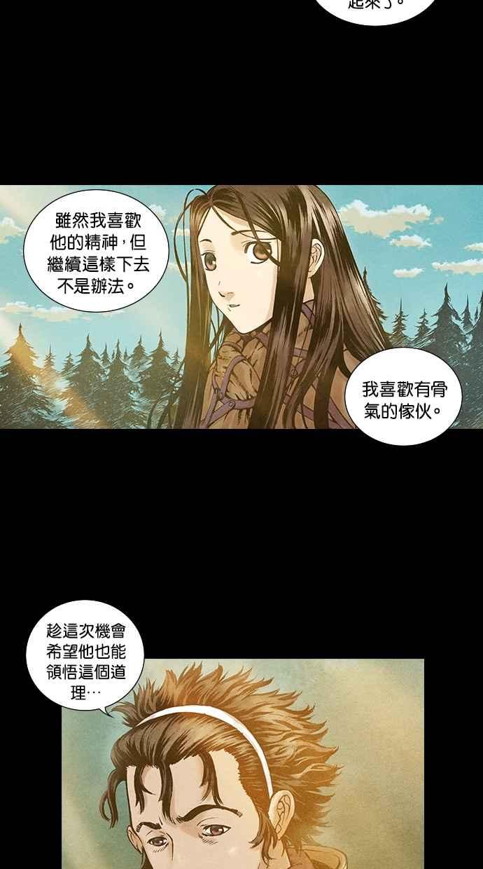 《新暗行御史》第81话 第6页