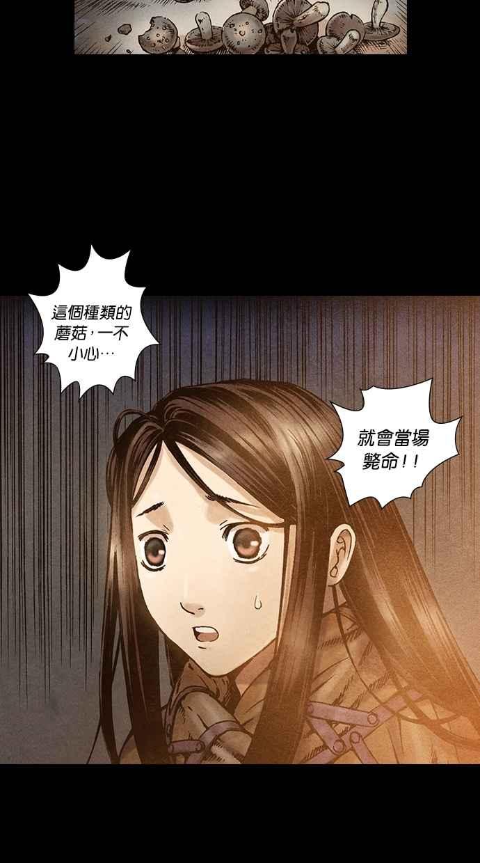 《新暗行御史》第81话 第36页