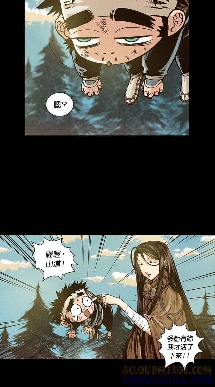《新暗行御史》第81话 第23页