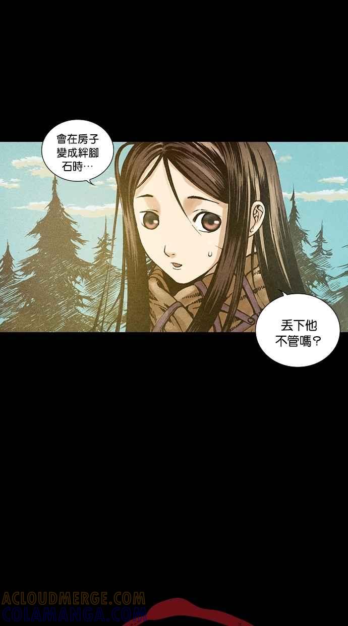 《新暗行御史》第81话 第3页
