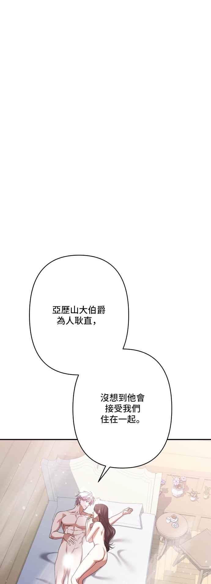 《请杀了我老公》外传1 第62页