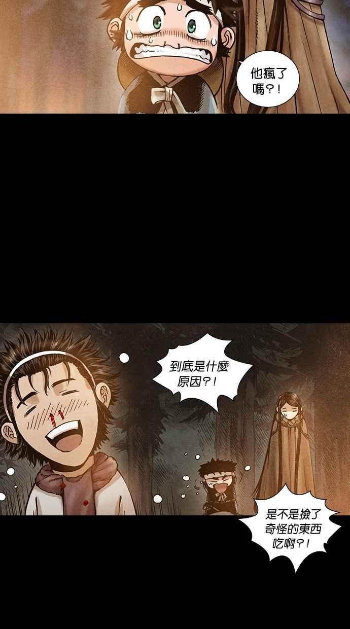 《新暗行御史》第81话 第34页
