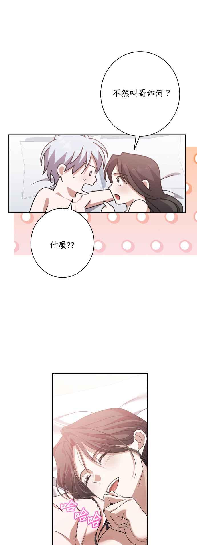 《请杀了我老公》外传1 第65页