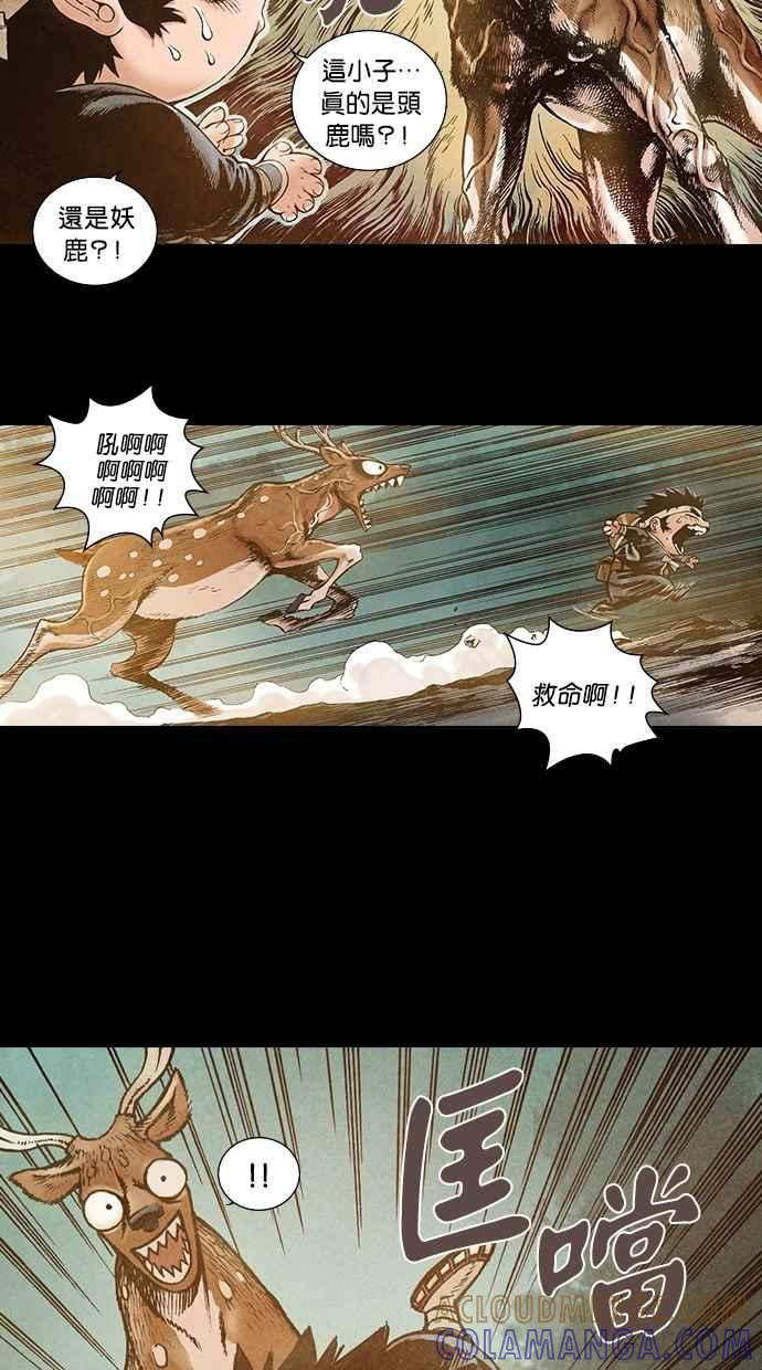 《新暗行御史》第81话 第15页