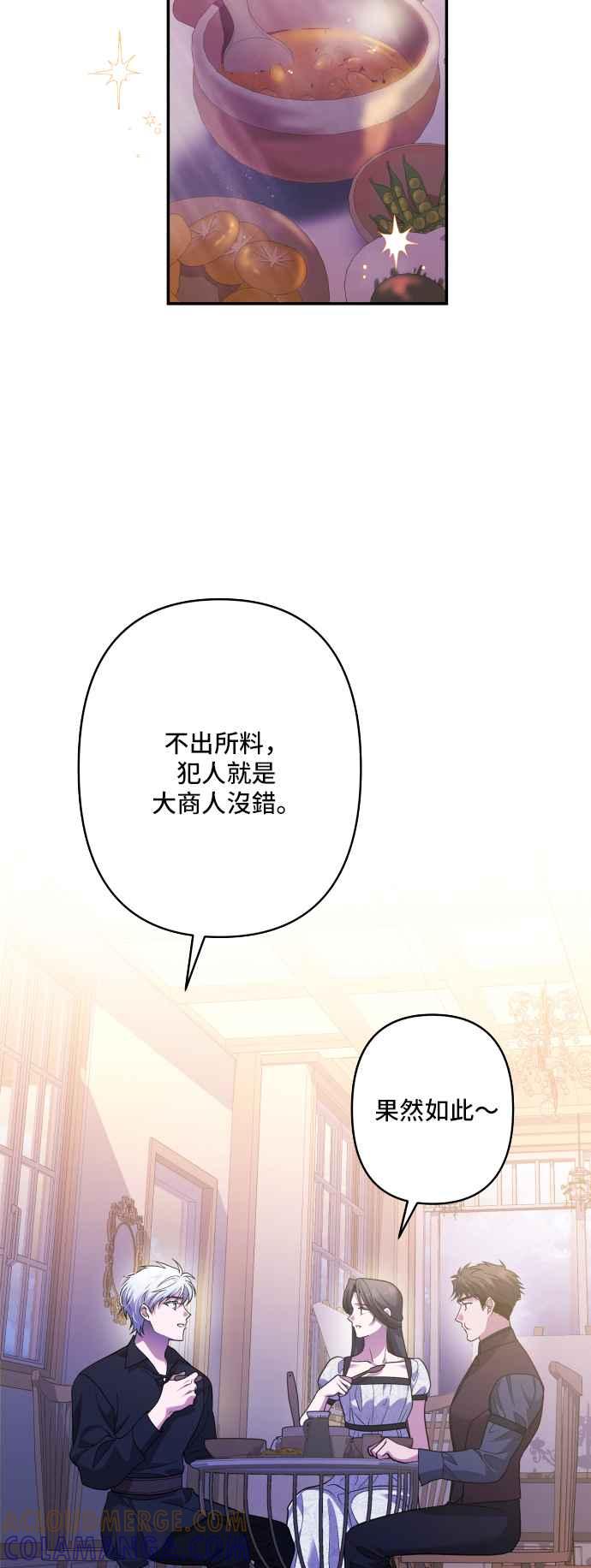 《请杀了我老公》外传1 第13页