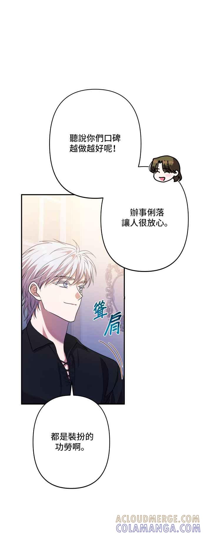 《请杀了我老公》外传1 第22页