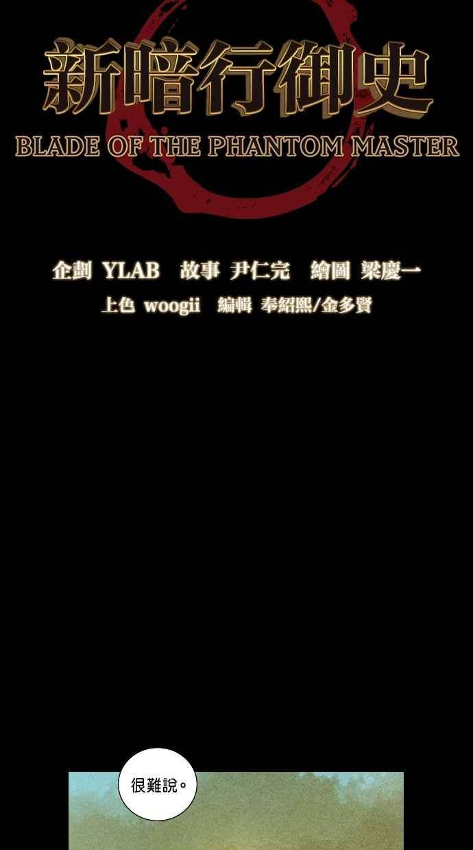 《新暗行御史》第81话 第4页