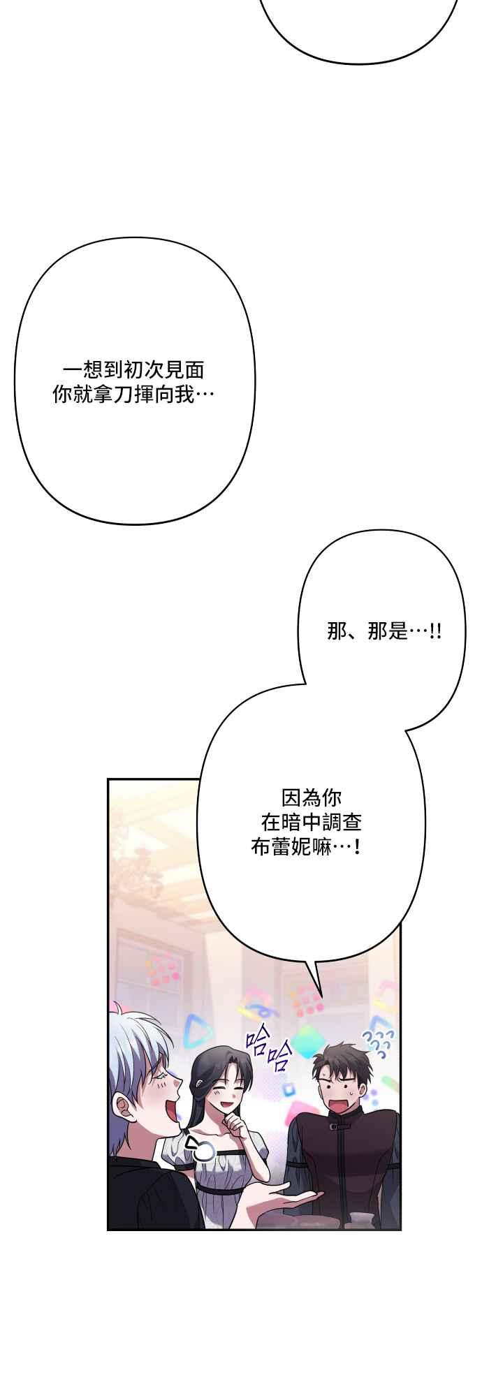 《请杀了我老公》外传1 第18页