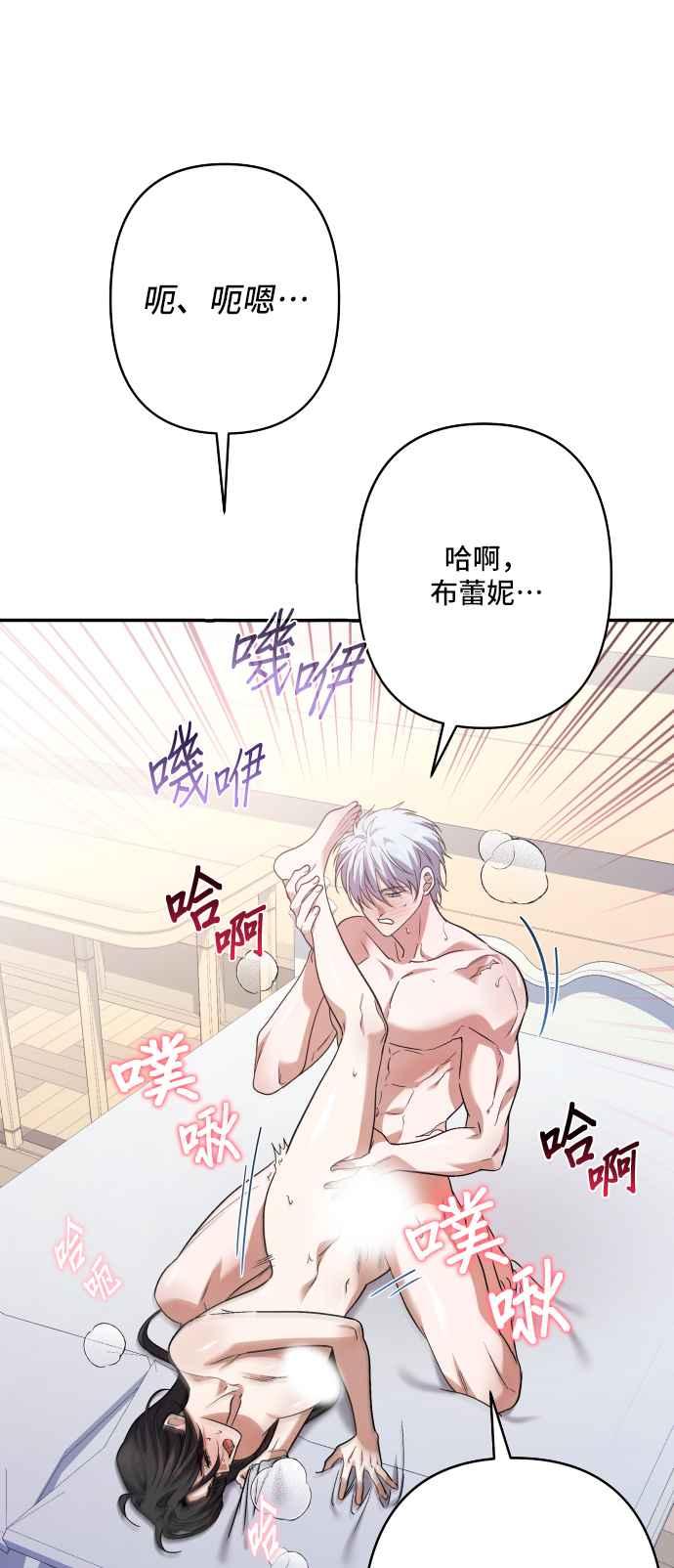 《请杀了我老公》外传1 第50页