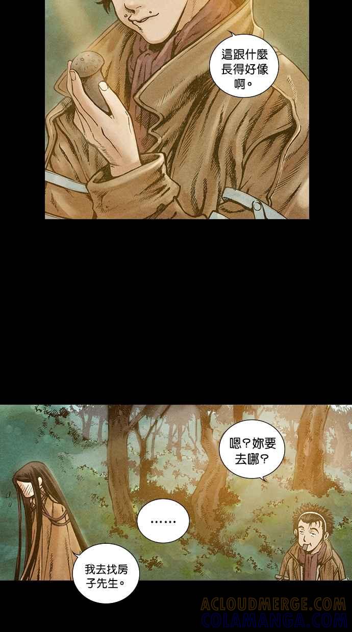 《新暗行御史》第81话 第7页