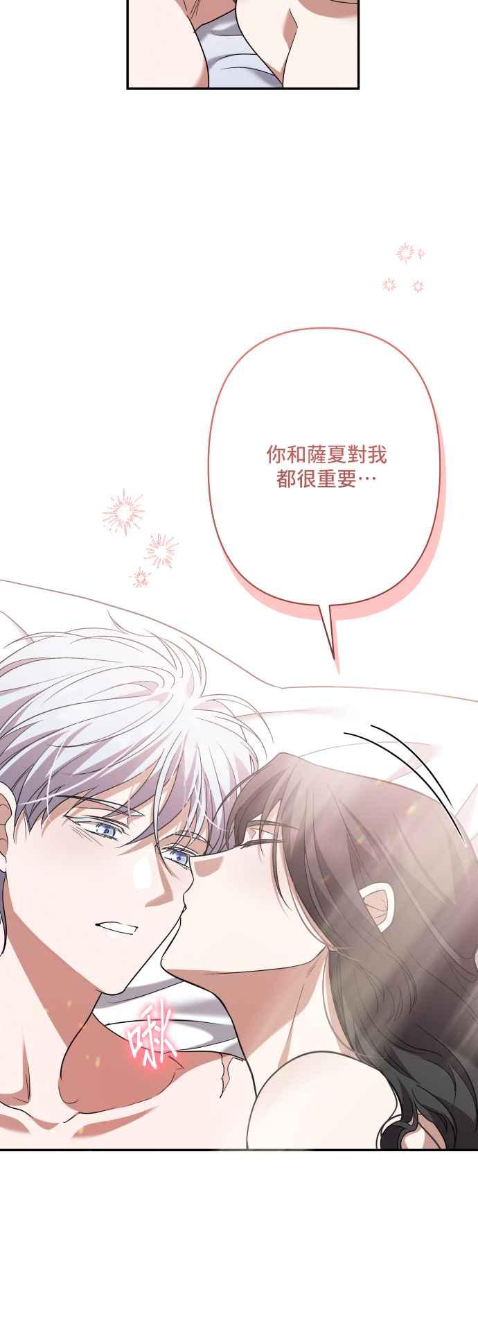 《请杀了我老公》外传1 第66页