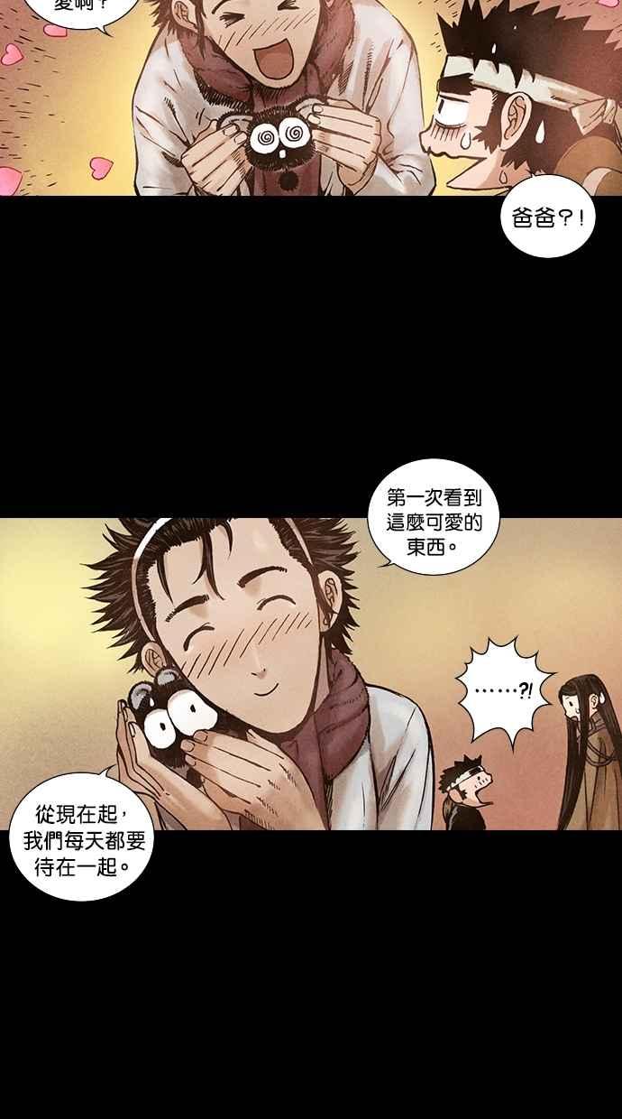 《新暗行御史》第81话 第30页