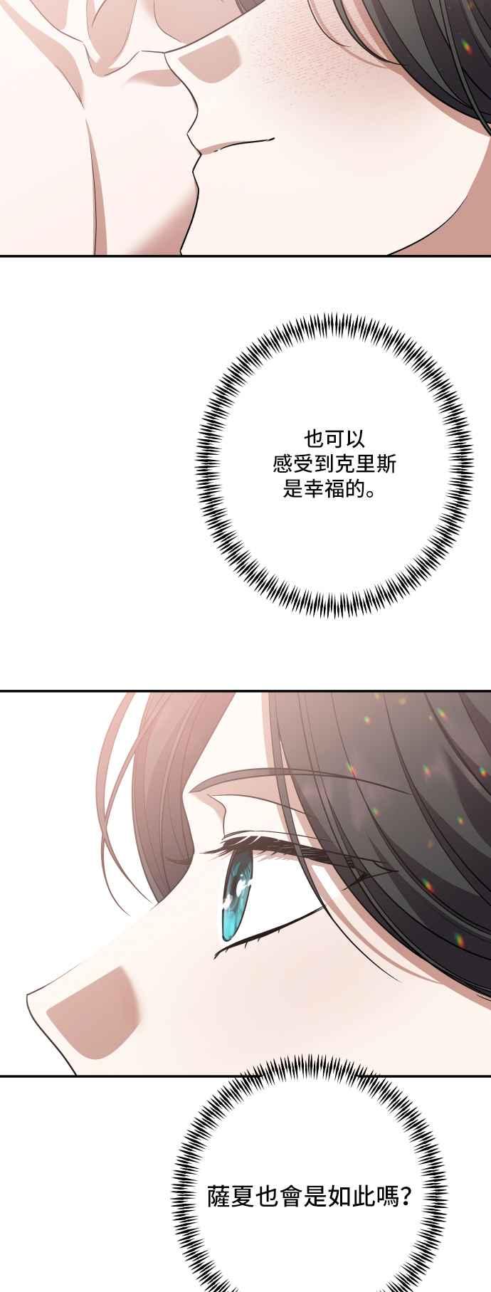 《请杀了我老公》外传1 第69页