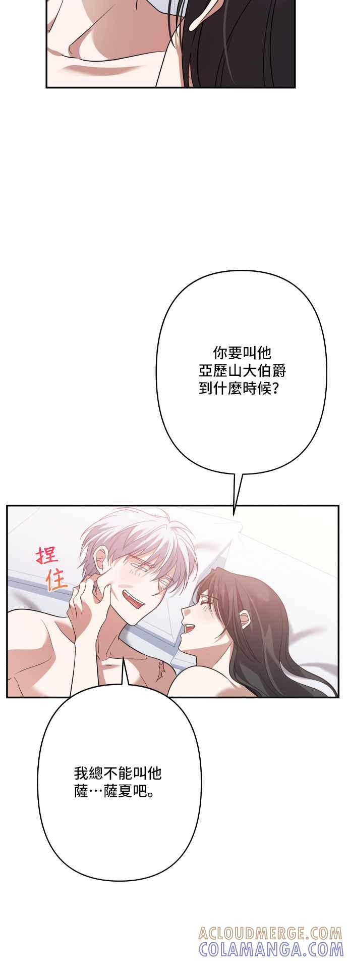 《请杀了我老公》外传1 第64页