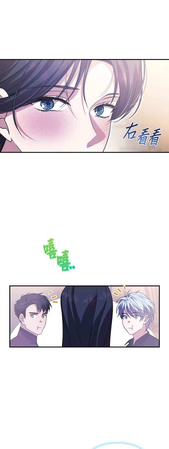 《请杀了我老公》外传1 第15页