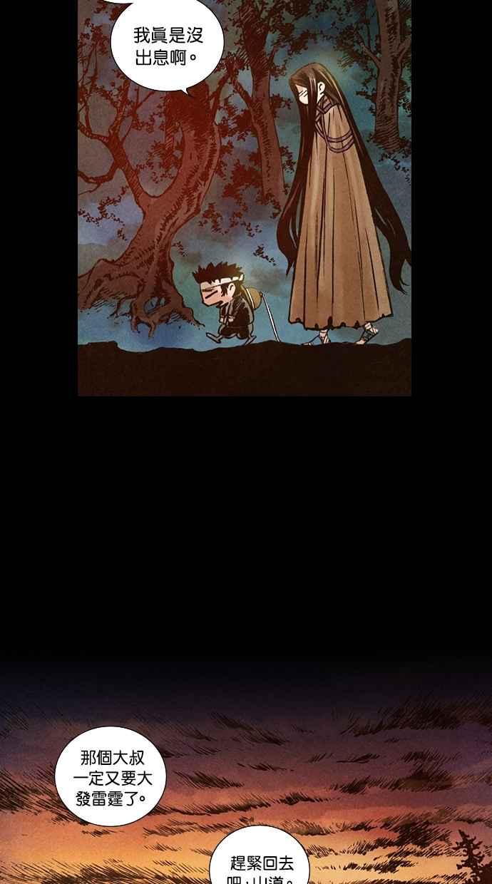 《新暗行御史》第81话 第26页