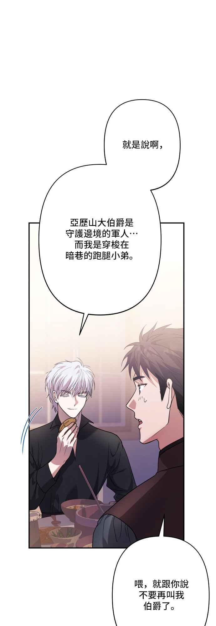 《请杀了我老公》外传1 第17页
