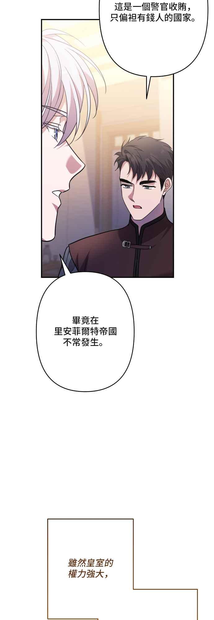 《请杀了我老公》外传1 第20页
