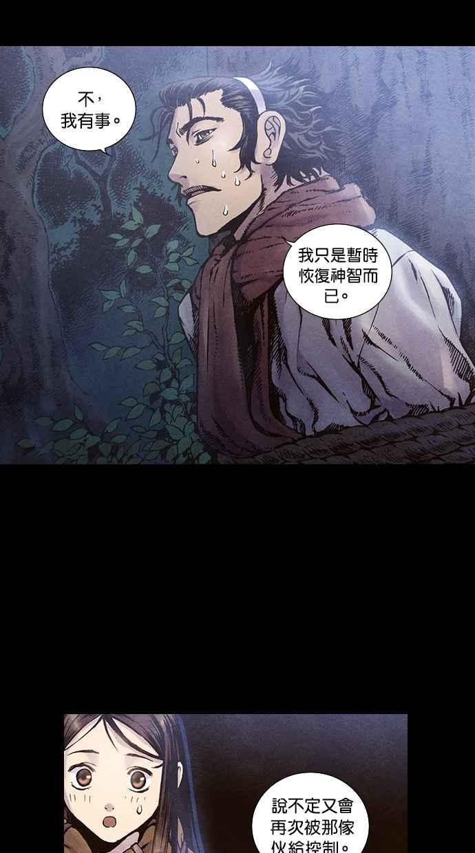 《新暗行御史》第82话 第12页