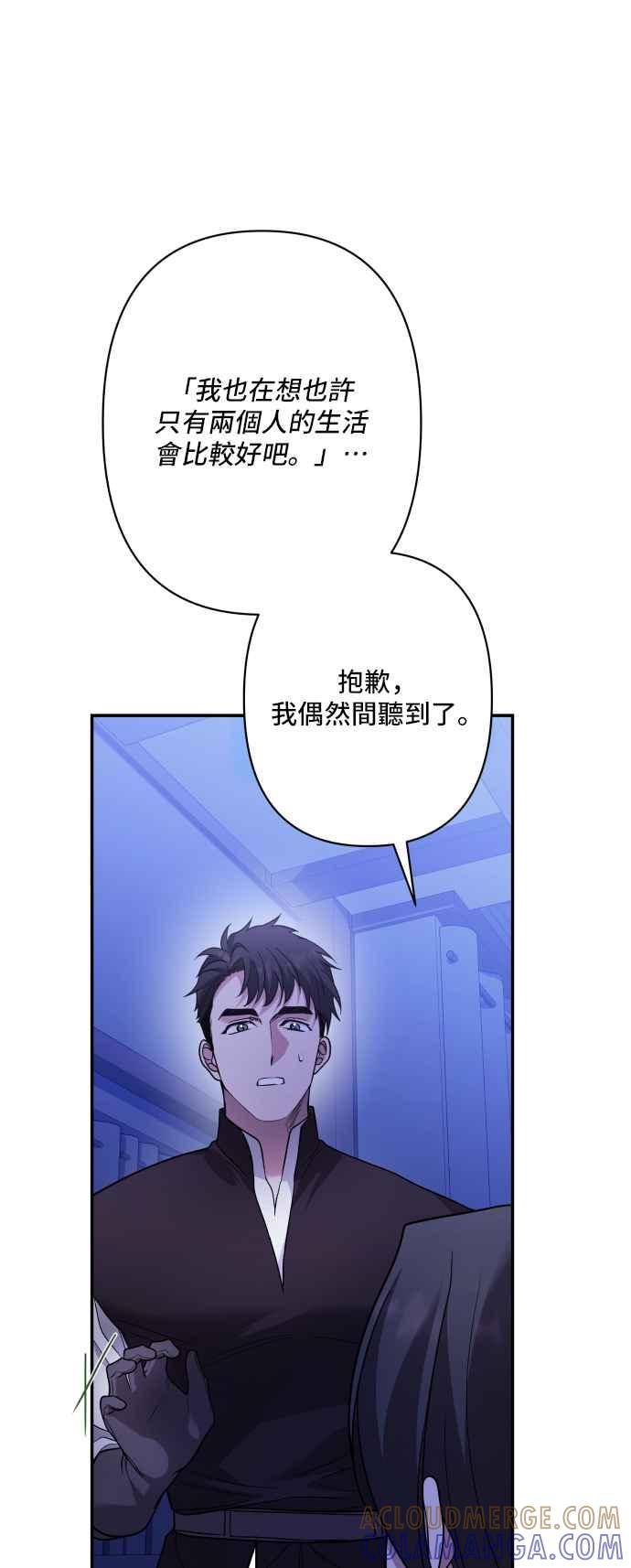 《请杀了我老公》外传2 第13页