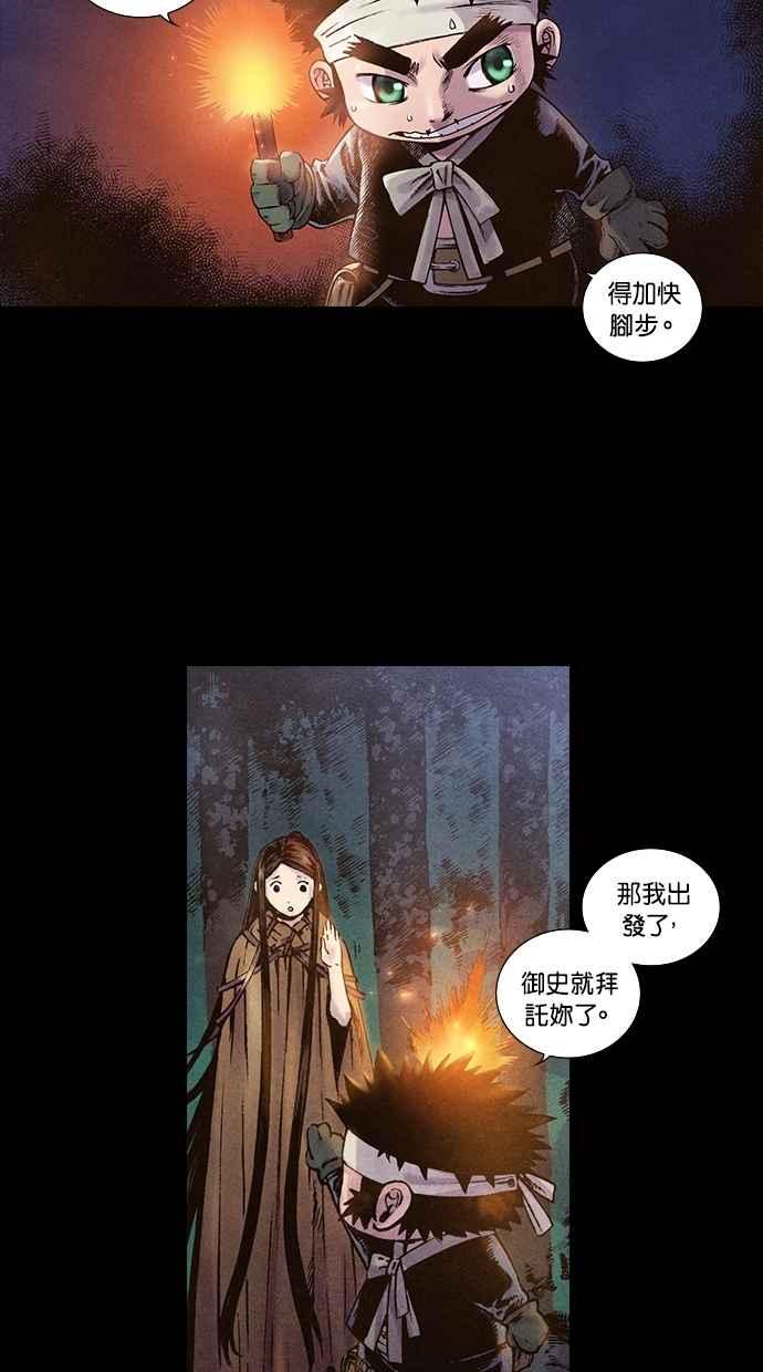 《新暗行御史》第82话 第26页