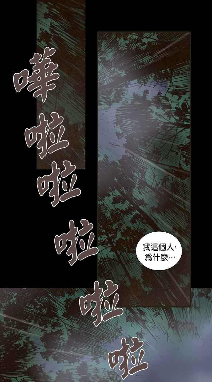 《新暗行御史》第82话 第47页