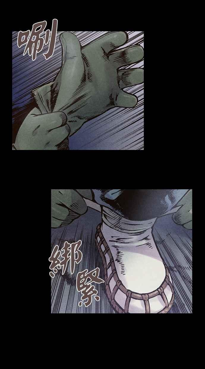 《新暗行御史》第82话 第20页