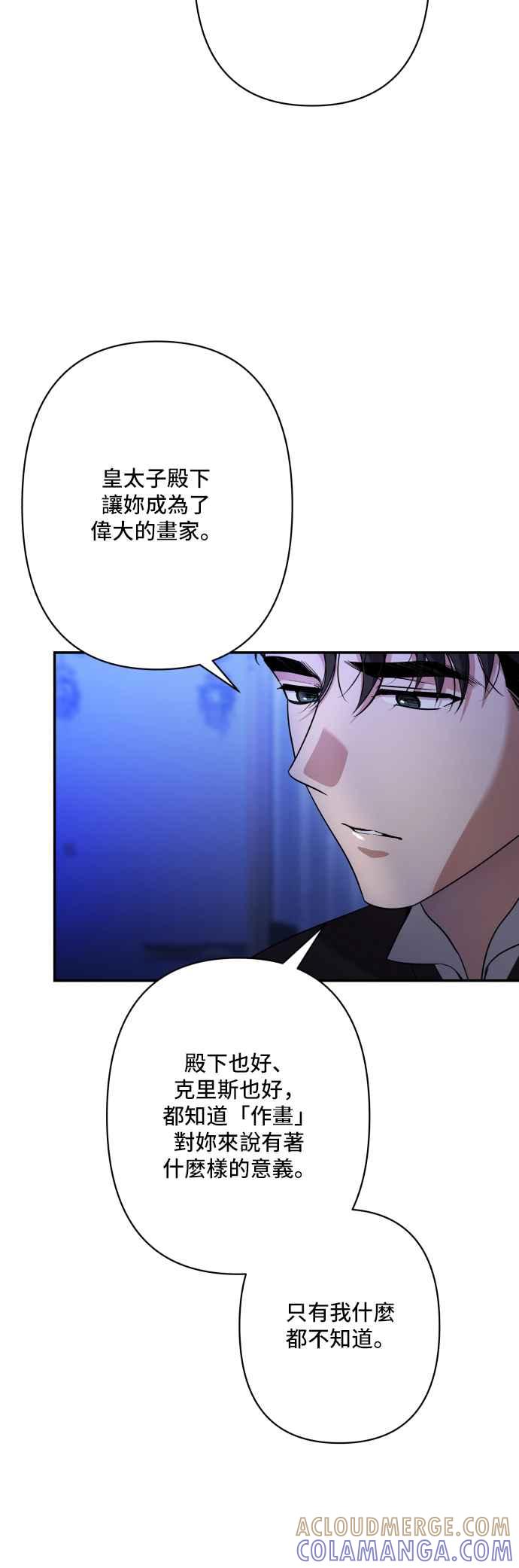 《请杀了我老公》外传2 第28页