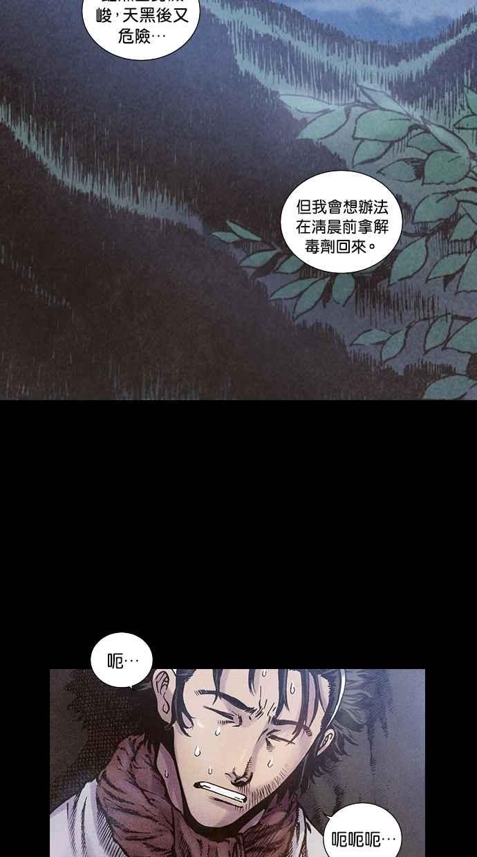 《新暗行御史》第82话 第24页