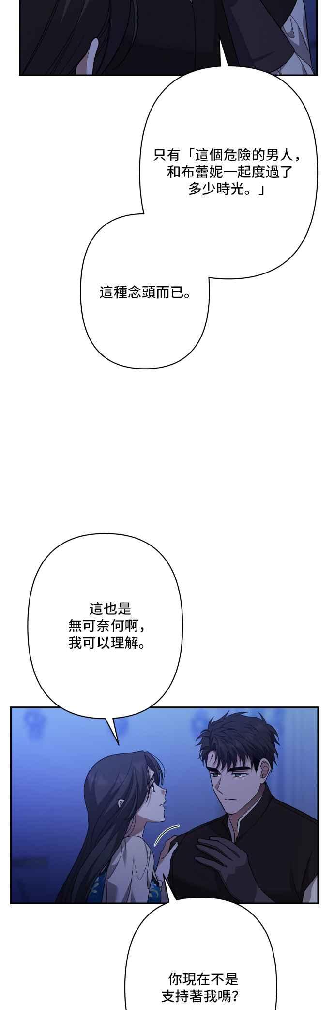 《请杀了我老公》外传2 第27页