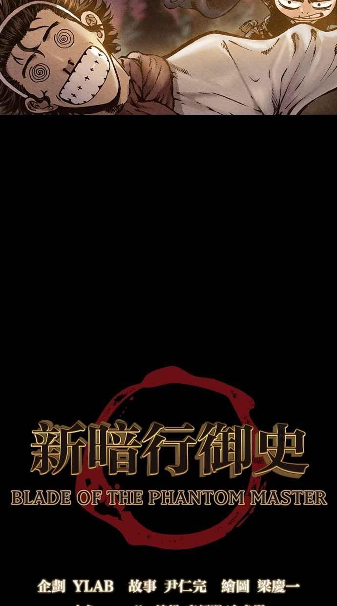 《新暗行御史》第82话 第5页