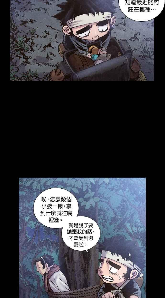 《新暗行御史》第82话 第9页