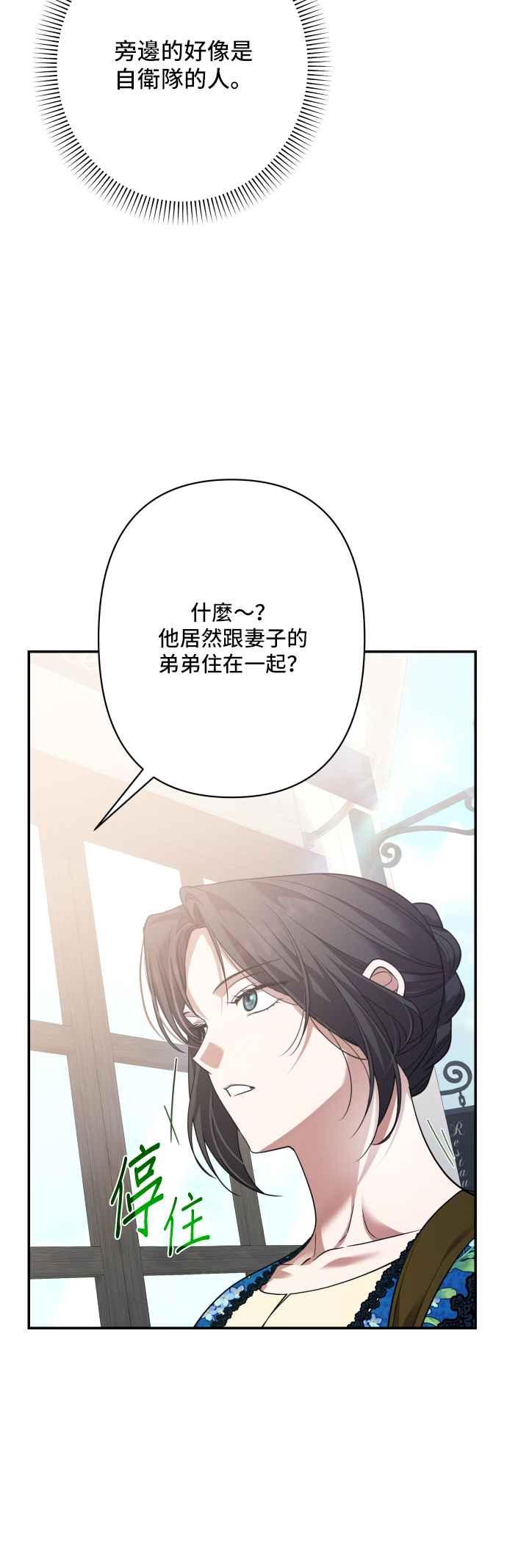 《请杀了我老公》外传2 第3页