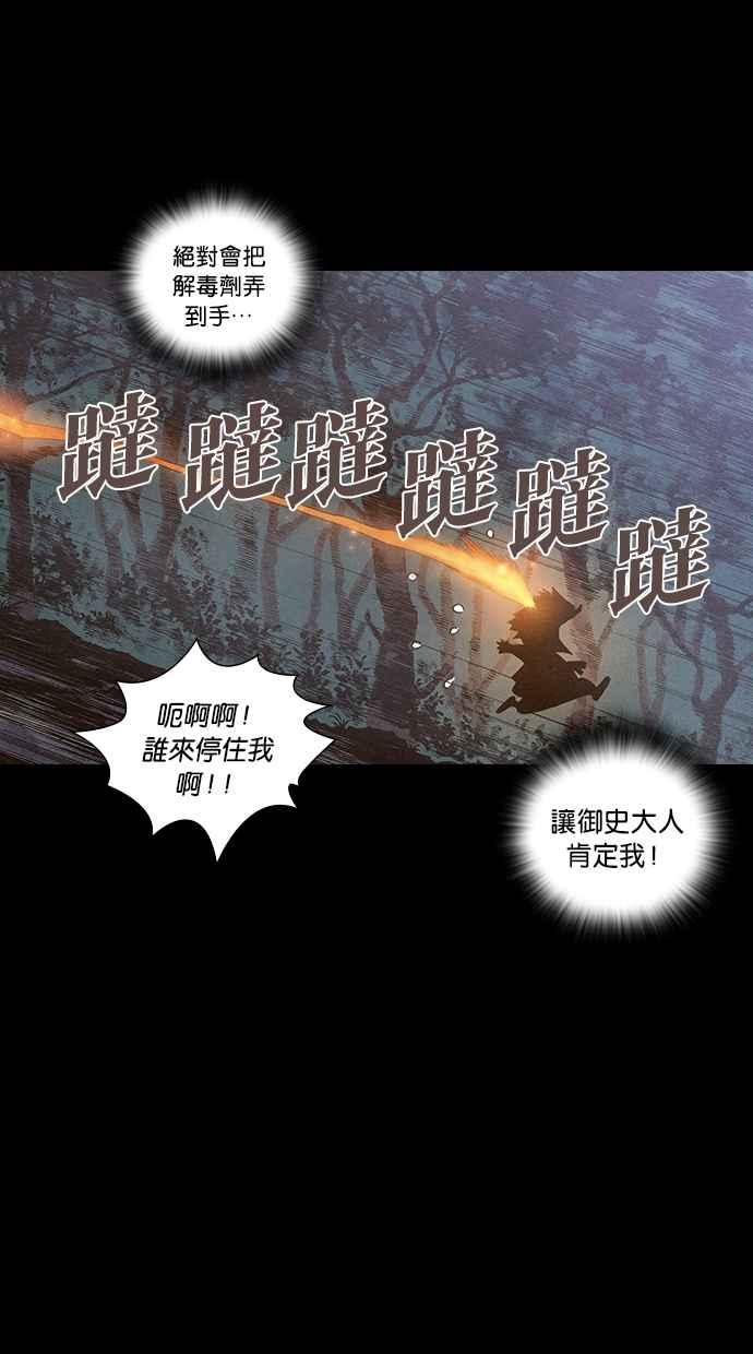 《新暗行御史》第82话 第30页