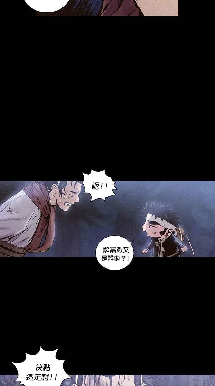 《新暗行御史》第82话 第15页