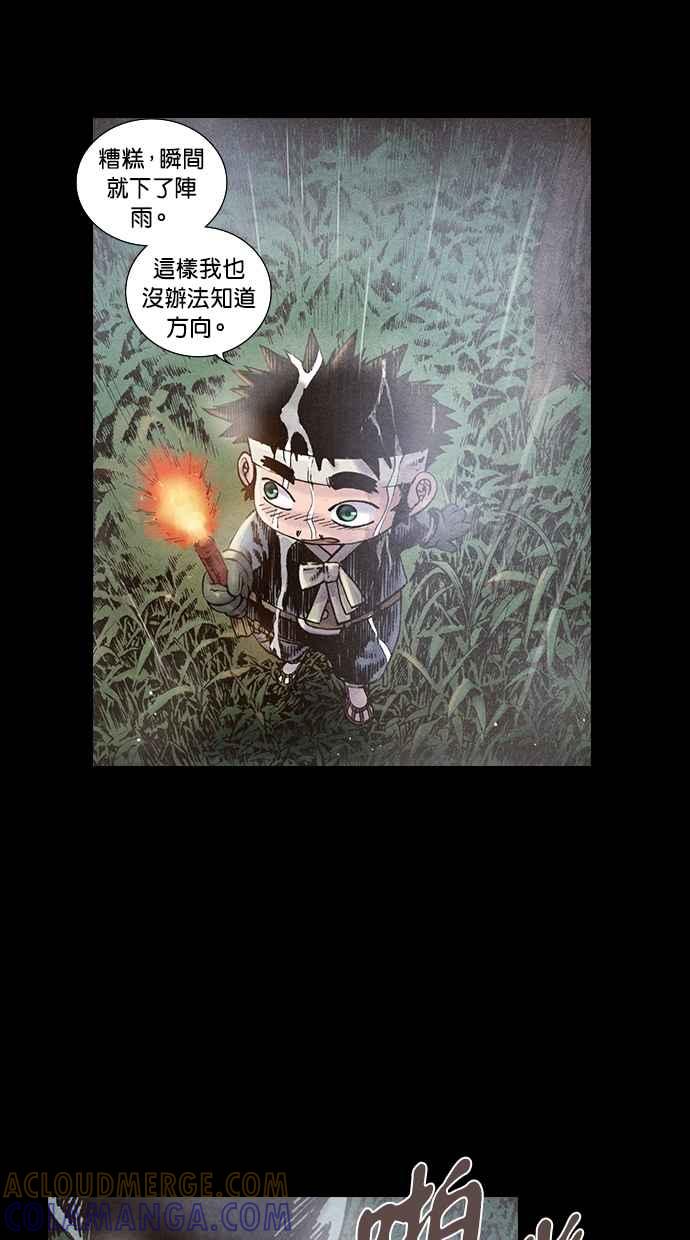 《新暗行御史》第82话 第37页