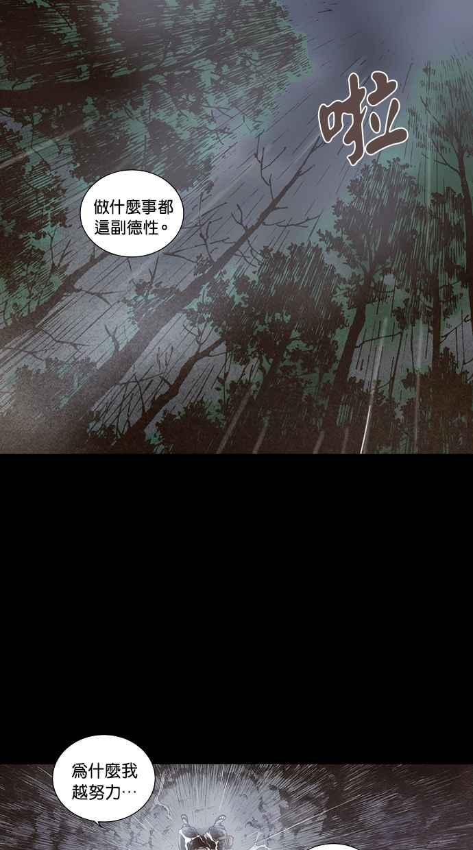 《新暗行御史》第82话 第48页