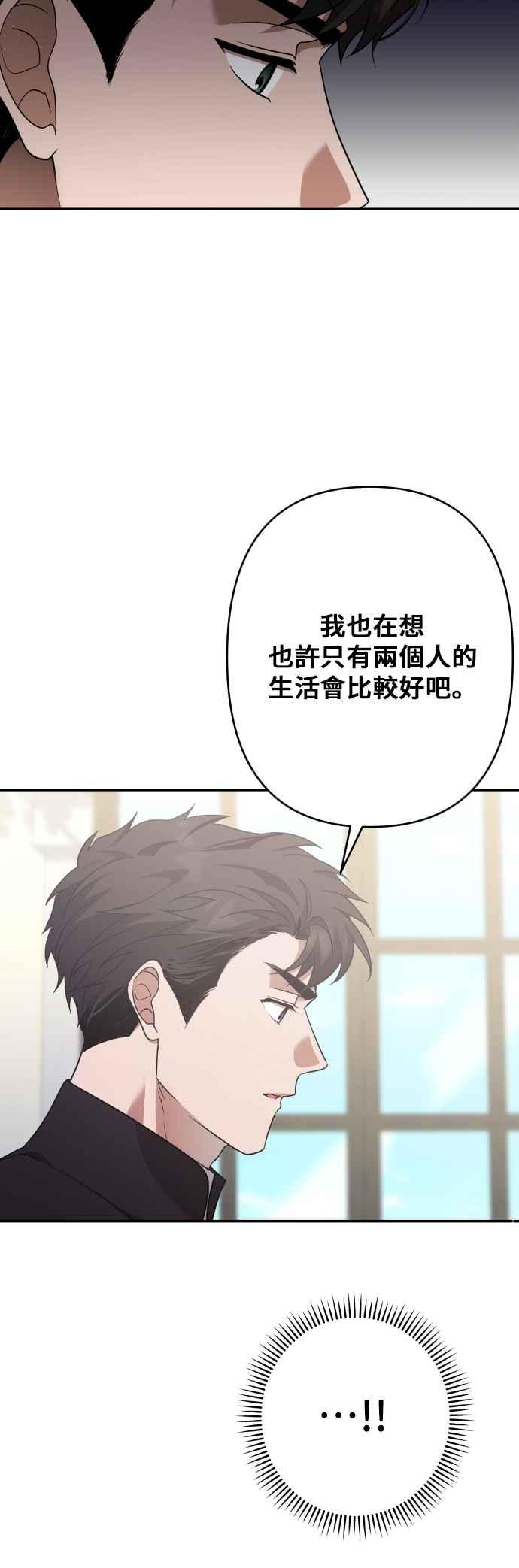 《请杀了我老公》外传2 第6页