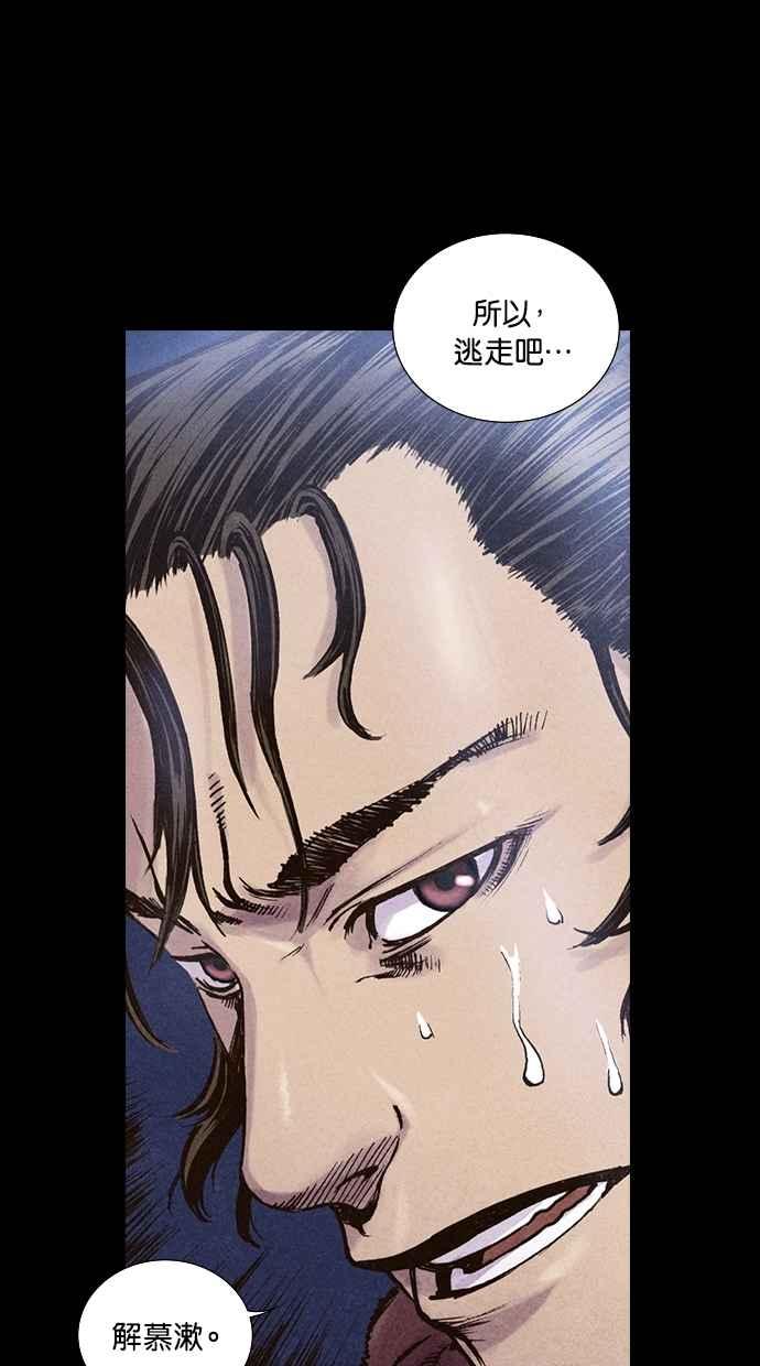 《新暗行御史》第82话 第14页