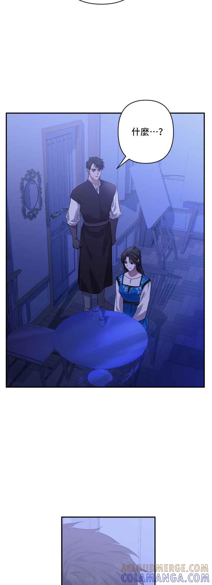 《请杀了我老公》外传2 第10页