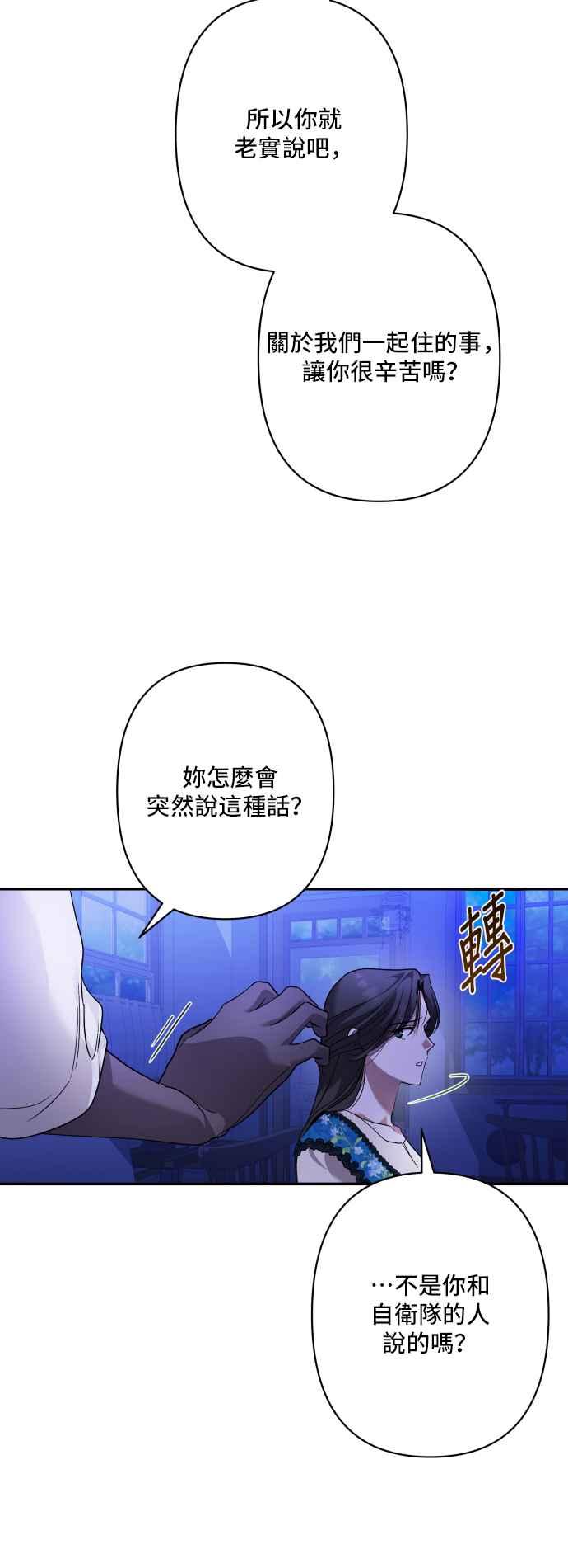 《请杀了我老公》外传2 第12页