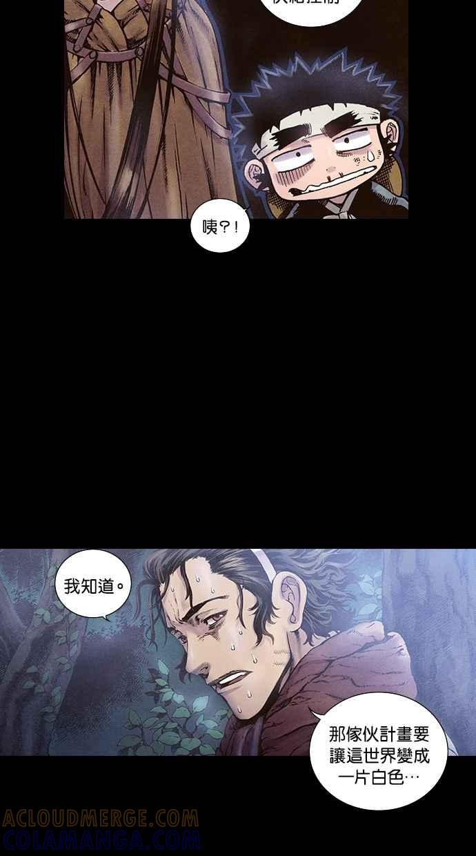 《新暗行御史》第82话 第13页