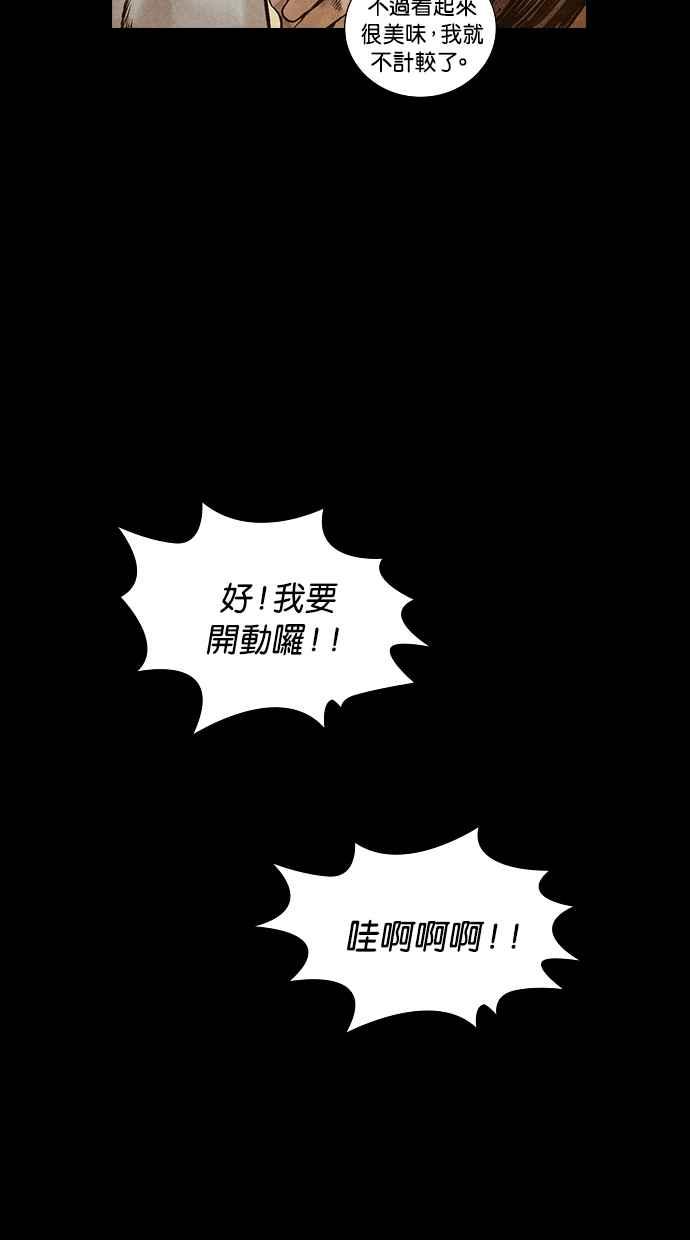 《新暗行御史》第82话 第2页