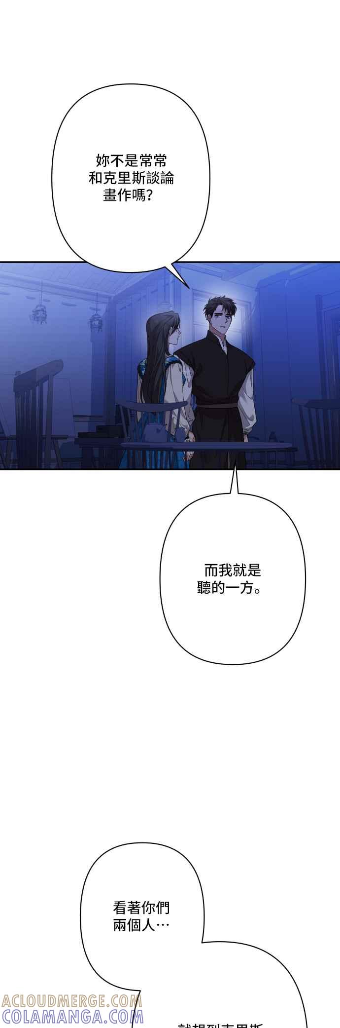 《请杀了我老公》外传2 第25页