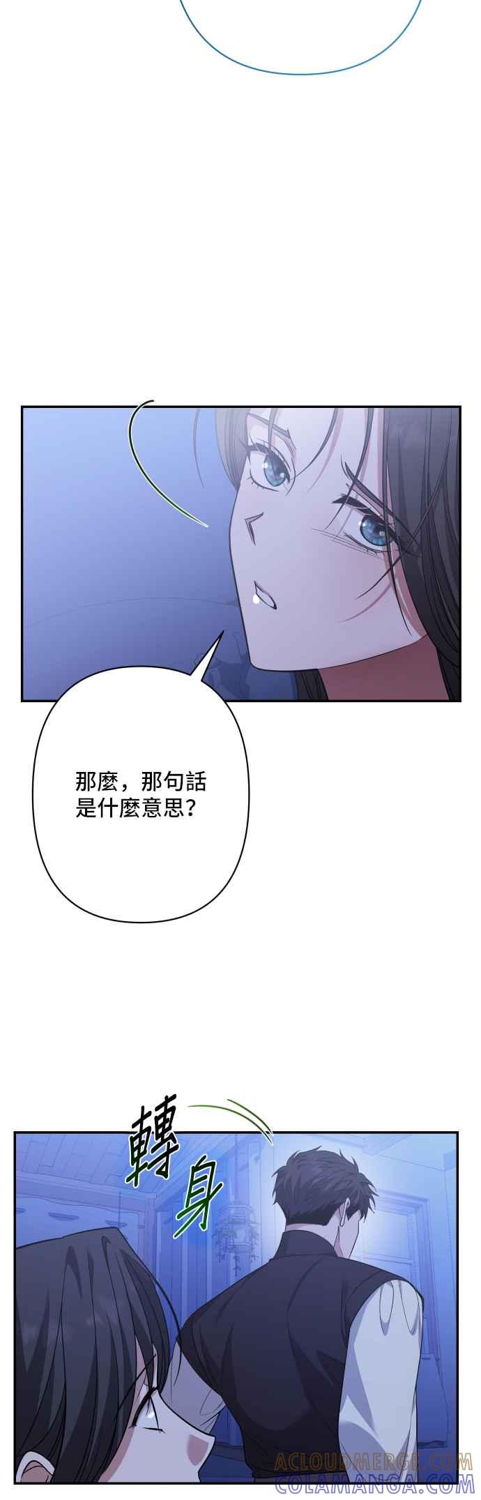 《请杀了我老公》外传2 第22页