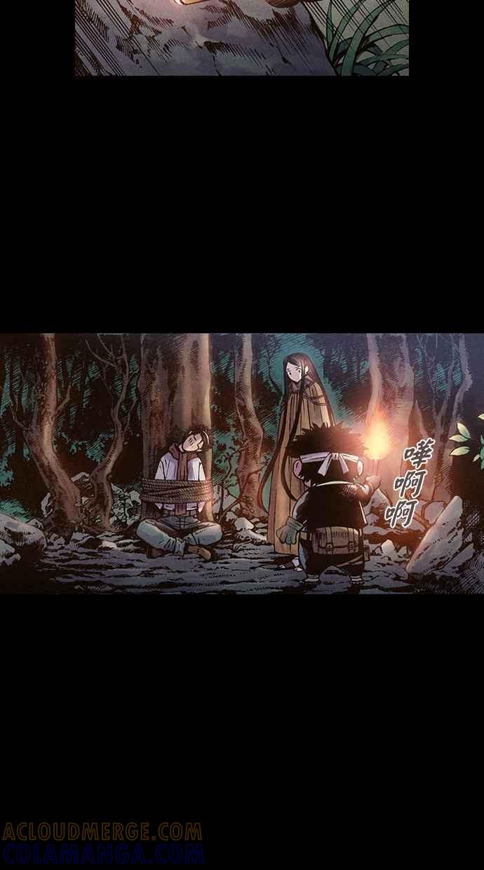 《新暗行御史》第82话 第22页